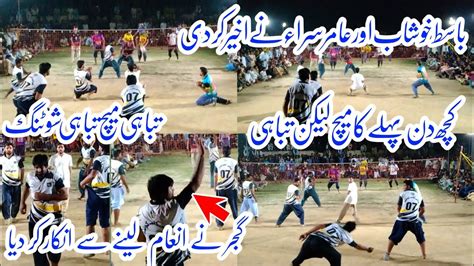 New Shooting Volleyball Match Kamal Gujjar Ali Gujjar Vs Basit