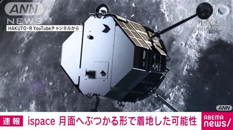 登月落空！ 日ispace「白兔號」降落時與地面失聯國際 壹新聞