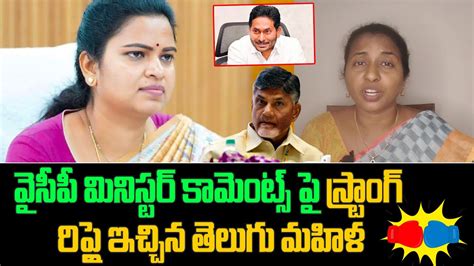 Telugu Mahila Sunitha Strong Reply To Ysrcp Leaders On Chandrababu