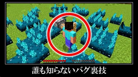 マイクラ統合版の隠されたチート裏技＆小ネタ10選 Minecraft Summary マイクラ動画