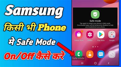 Samsung Safe Mode Kaise Hataye Samsung Kissi Bhi Phone Me Safe Mode