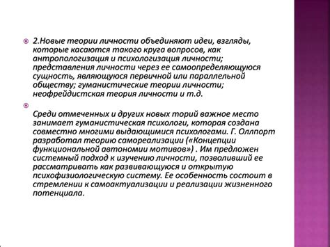Психологические теории личности - презентация онлайн