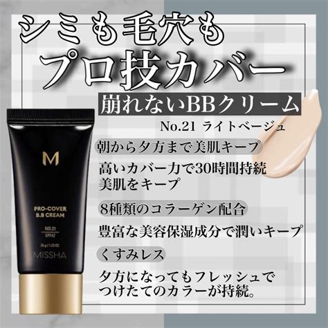 ミシャ M プロカバー Bbクリーム｜misshaの口コミ Missha ミシャ M プロカバー Bbクリーム By 스즈フォロバ100