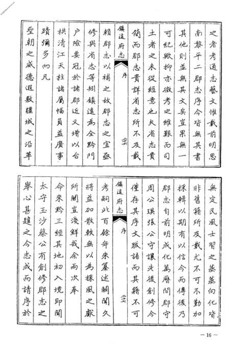 贵州贵州编16 乾隆镇远府志 民国思县志稿 民国炉山物产志稿 中国地方志集成 Pdf电子版下载 时光县志