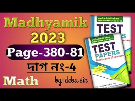 Parsad Test Paper Solve Page Part Madhyamik Debu