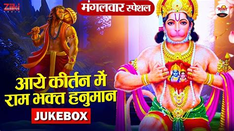 Hanuman The Devotee Of Ram Came In Kirtan Jukebox Tuesday Special