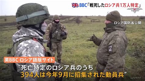 戦死したロシア兵「約1万人を特定」英bbc このうち動員兵は約400人 Tbs News Dig