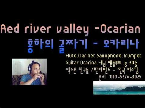 Red River Valley Ocarina Youtube