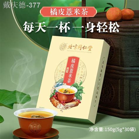 Beijing Tongrentang Orange Peel Red Bean Barley Tea Dehumidification