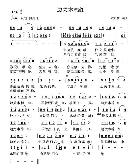 民歌谱 边关木棉红 黄舒翼 黄舒翼民歌乐谱