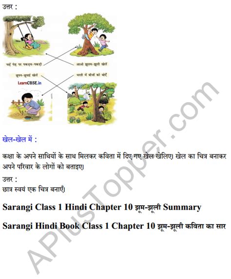 Sarangi Hindi Book Class 1 Solutions Chapter 10 झूम झूली A Plus Topper