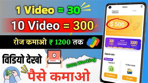 Video Dekhkar Paise Kaise Kamaye How To Earn Money By Watching Videos