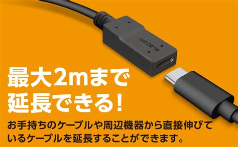 Jp エレコム Usb C ケーブル 延長 Type C And Type C 5gbps 充電器延長 Usb Power Delivery対応 ブラック 0 5m Usb3