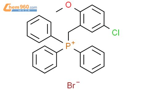 1071618 35 3（5 氯 2 甲氧基苄基）（三苯基）溴化鏻cas号1071618 35 3（5 氯 2 甲氧基苄基）（三苯基