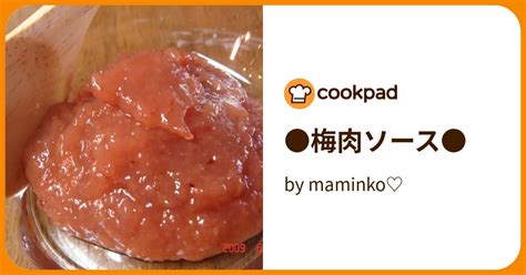 梅肉ソース By Maminko♡ 【クックパッド】 簡単おいしいみんなのレシピが395万品