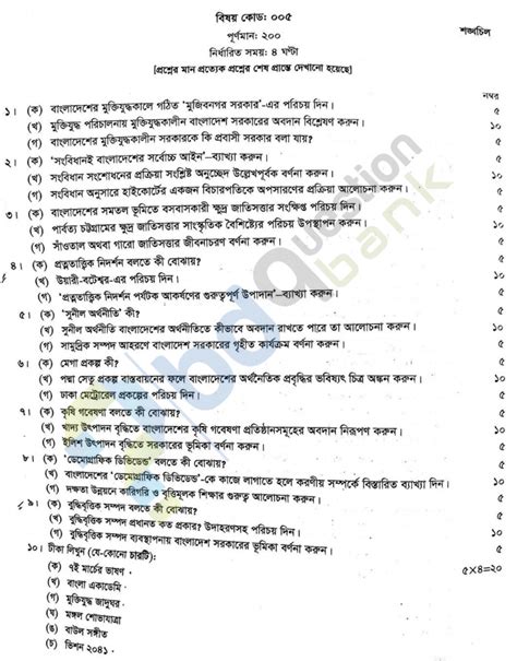 ৪৪তম বিসিএস বাংলাদেশ বিষয়াবলি লিখিত পরীক্ষার প্রশ্নপত্র Bd Question Bank