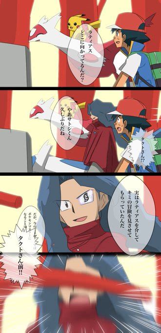 サトシとラティアスと」 アニポケ Anipoke 」rilaの漫画