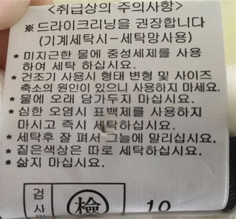 [korean English] Please Help Translate Care Instructions Thank You For Your Help R Translator