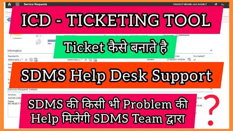 Ticket Sdms Icd Ticketing Tool Sdms Help