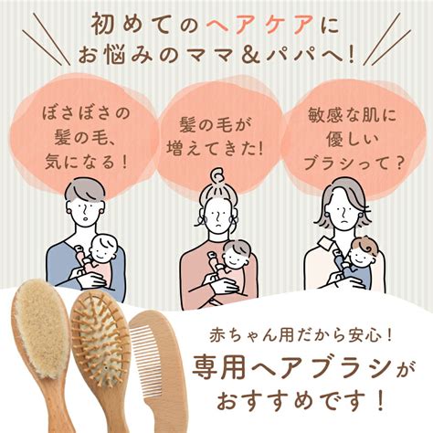 【楽天市場】ヘアブラシ ベビー ベビーヘアブラシ 髪の毛 赤ちゃん こども キッズ くし コーム 出産祝い ギフト 木製 動物毛 送料無料 3