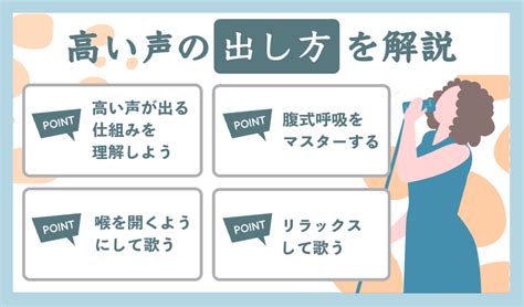 【カラオケ好き必見】高い声の出し方は？出ない原因やトレーニング方法も紹介 椿音楽教室