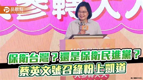 蔡英文又搞芒果乾 網友反諷只是一場地方選舉 ｜ 政治