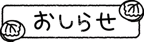 5月の「おしらせ」タイトル飾り（モノクロ）【イラスト】｜保育で使える無料素材【ほいくisダウンロード】