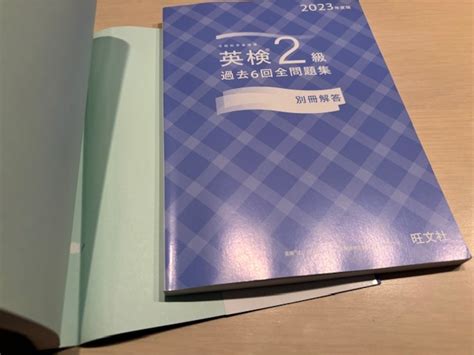 Yahooオークション 英検2級 過去6回 全問題集 でる順 パス単 旺文