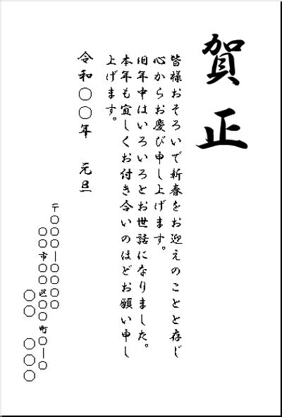 毎年使える年賀状｜例文入りでシンプルな無料テンプレート