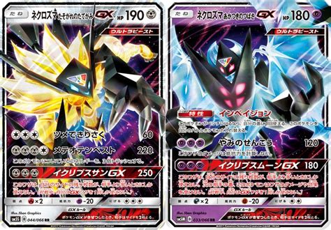 First Look At Dusk Mane Necrozma Gx And Dawn Wings Necrozma Gx New