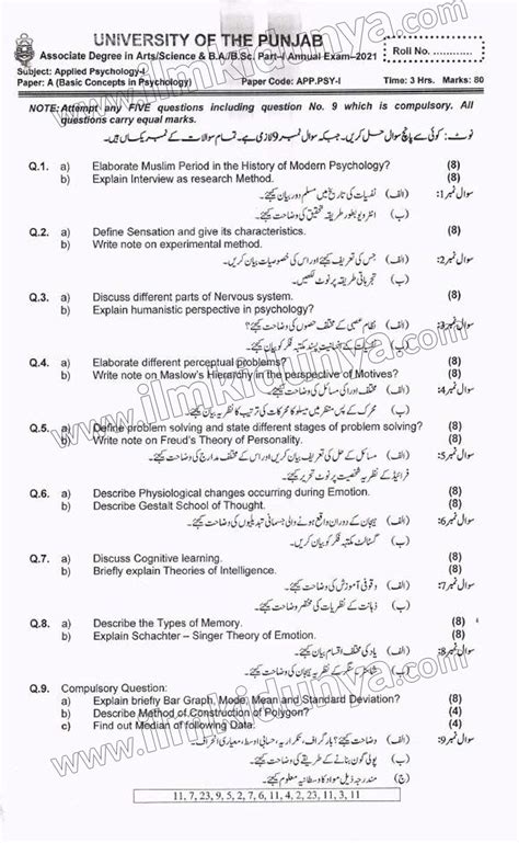 Past 1 Paper 2021 Punjab University Applied Psychology BA BSc Subjective