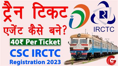 Csc Irctc Registration 2023 Irctc Agent Id Kaise Banaye Irctc