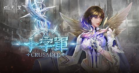 《新天堂 2》亞丁伺服器新增職業技能「十字軍」 釋出戰鬥特色介紹《lineage 2 Goddess Of Destruction》 巴哈姆特