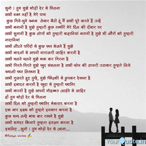 सुनो तुम मुझे थोड़ी देर Quotes And Writings By Aanya Rajput