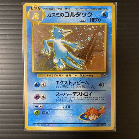 Yahooオークション 美品「当時物 ポケモンカード旧裏面カスミのゴ