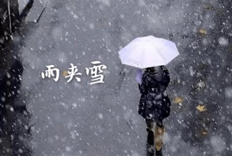 明天白天，文安雨夹雪 影响