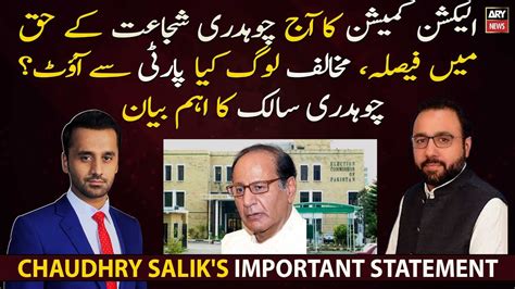 Chaudhry Salik S Important Statement Regarding Ch Shujaat Being Pml Q