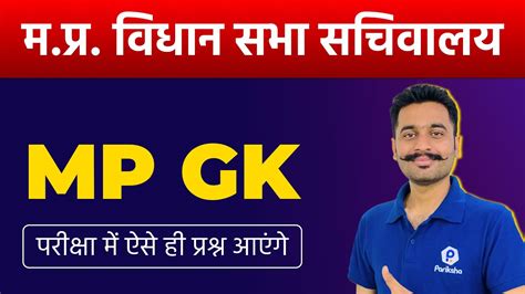 Mp Vidhan Sabha Recruitment Mp Gk Classes Mp Vidhan Sabha