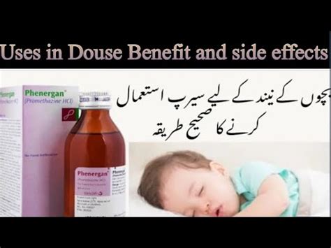 Phenergan Syrup For Babies Phenergan Syrup Use In Urdu Phenargan Syrup