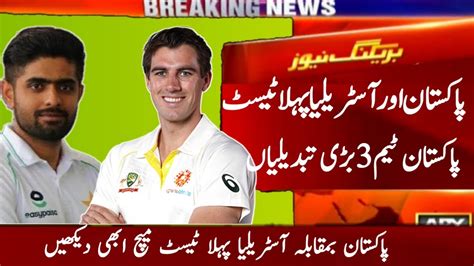 Pakistan Big Changes In St Test Match Vs Australia Pak Vs Aus