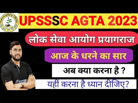 Uppsc Agta Latest News Today L Upsssc Latest Update Upsssc Agta