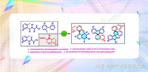 湖南师范大学杨源副教授课题组org Lett：钯催化环状β 溴代丙烯酸的化学选择性转化合成稠环和螺环化合物 知乎