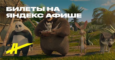 Большое путешествие. Вокруг света – купить билеты в кино в Бижбуляке ...