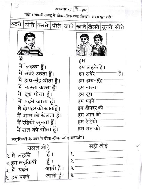 Hindi Grammar Worksheets