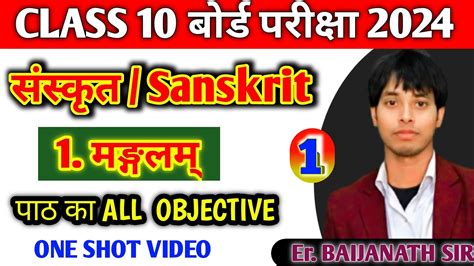 Bihar Board Sanskrit Class 10 Vvi Objective Question Sanskrit Class 10th Objective Bihar