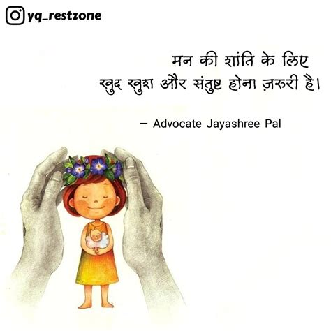 खद खश और सतषट हन ज Quotes Writings by Adv Jayashree Pal