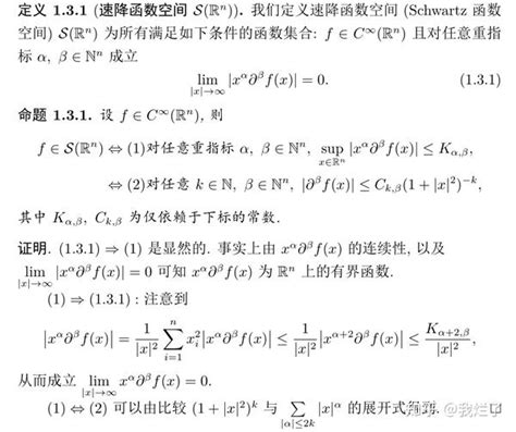 （13 Schwartz 函数空间 Srn） 知乎