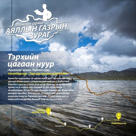 Та эх орноороо аялахдаа юу үзэх боломжтойг мэдэх үү
