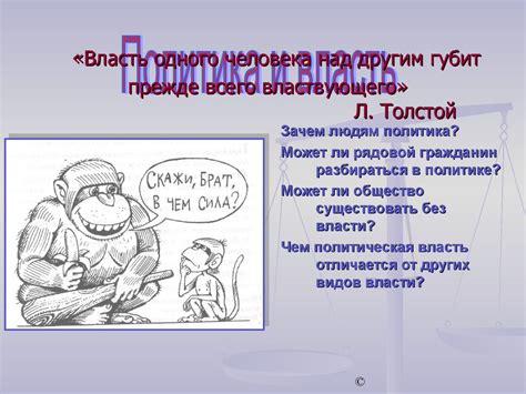 Политика и власть - online presentation