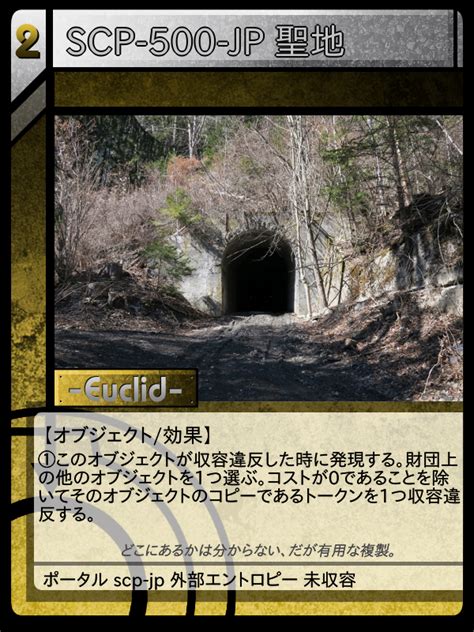 Scp 500 Jp 聖地② Scptcgjpj Wiki Fandom